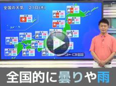 あす7月21日(木)のウェザーニュース お天気キャスター解説