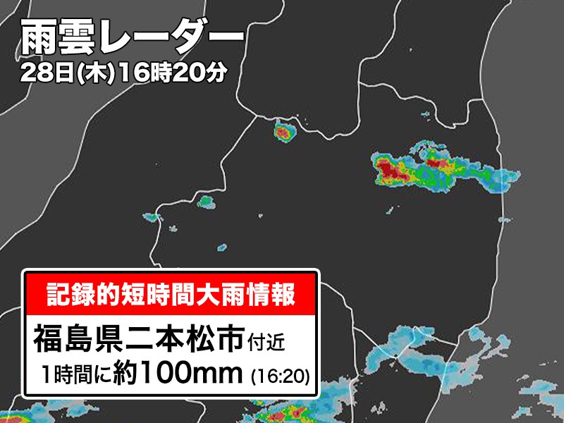 福島県で1時間に約100mmの猛烈な雨　記録的短時間大雨情報