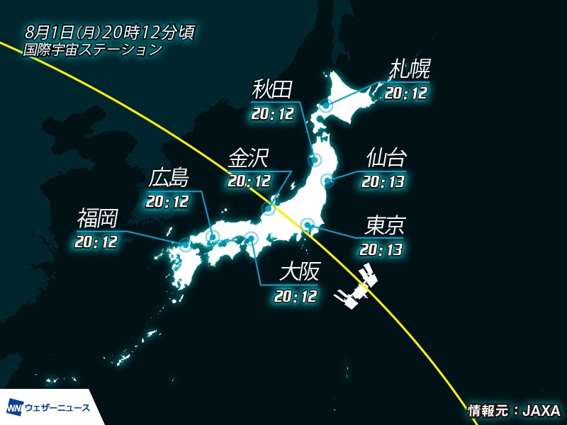 国際宇宙ステーション/きぼう　今夜、全国で観測チャンス