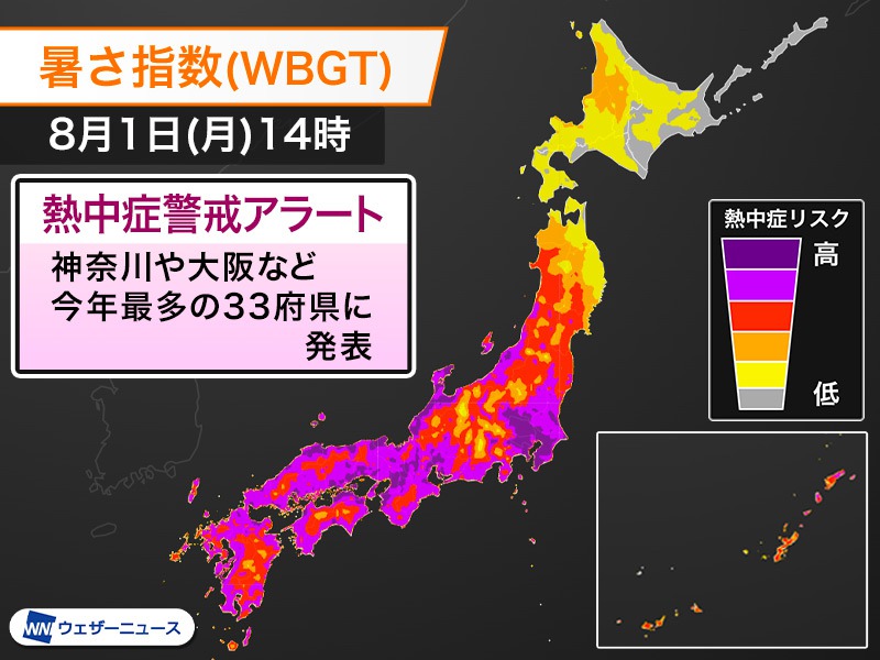 熱中症警戒アラート　今年最多の33府県に発表　今日8月1日(月)対象