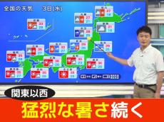 あす8月3日(水)のウェザーニュース お天気キャスター解説