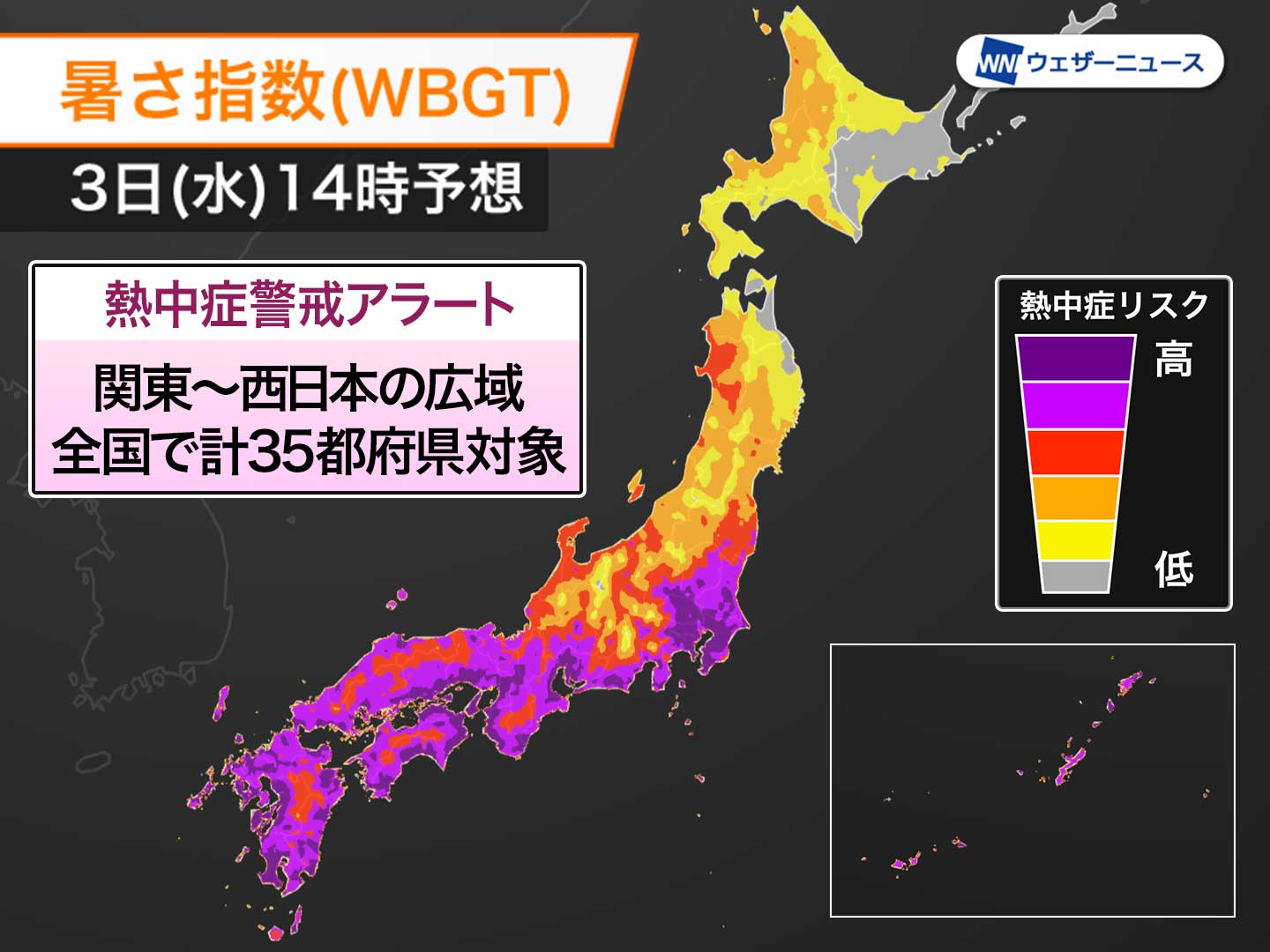 熱中症警戒アラート　東京など35都府県に発表　今日3日(水)対象