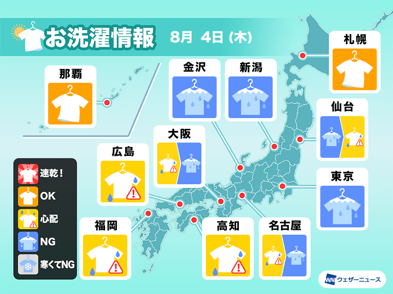 8月4日(木)の洗濯天気予報　関東や近畿など広範囲で外干しNG