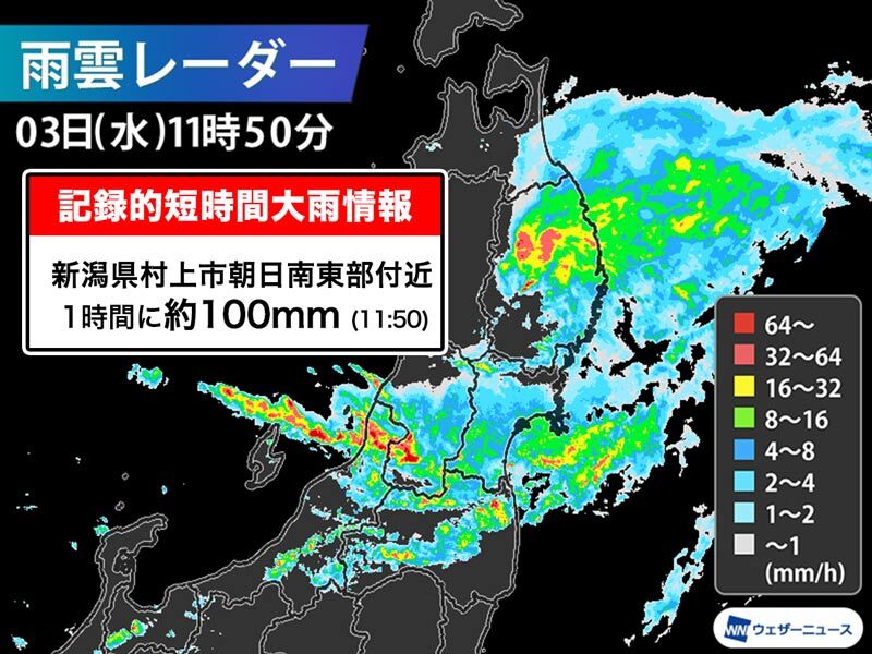 新潟県・山形県で1時間に約100mmの猛烈な雨　記録的短時間大雨情報