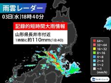 山形県で1時間に約110mmの猛烈な雨　記録的短時間大雨情報