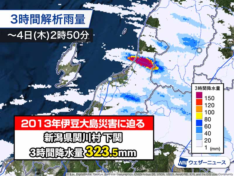 新潟県下関　2013年伊豆大島災害時の記録に迫る雨量を観測　安全確保を