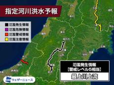 山形 最上川で氾濫が発生　警戒レベル5相当の氾濫発生情報発表