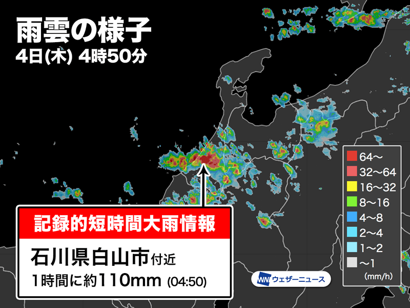 石川県で1時間に約110mmの猛烈な雨　記録的短時間大雨情報