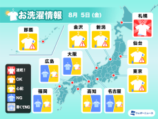 8月5日(金)の洗濯天気予報　関東や近畿など広く部屋干しに