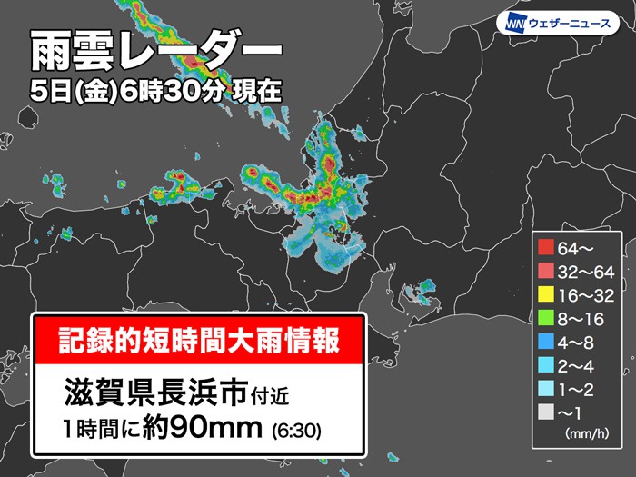 滋賀県で1時間に約90mmの猛烈な雨　記録的短時間大雨情報