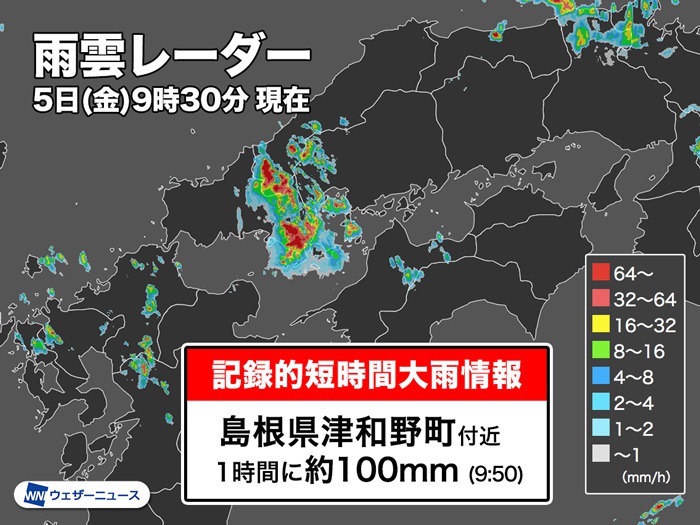 島根県で1時間に約100mmの猛烈な雨　記録的短時間大雨情報