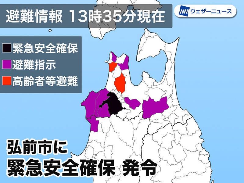 【緊急安全確保】青森県弘前市　警戒レベル5　命を守る行動を