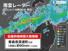 青森県で1時間に約90mmの猛烈な雨　記録的短時間大雨情報