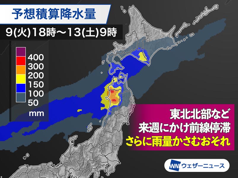 東北地方　来週にかけて大雨が続くおそれ　広域で経験ない大雨に要警戒