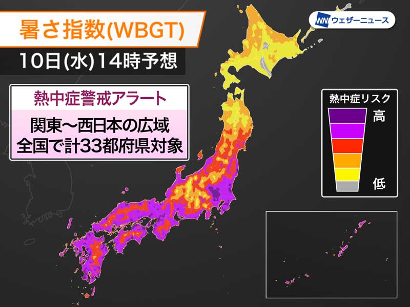 熱中症警戒アラート　東京都や大阪府など33都府県に発表　今日10日(水)対象