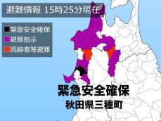 【緊急安全確保】秋田県三種町　警戒レベル5　命を守る行動を