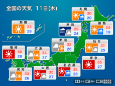 明日11日(木)の天気　山の日も猛暑に注意　東北は大雨への警戒続く