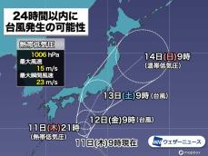 台風が日本の南で発生予想　13日(土)頃に関東、東海に上陸の可能性