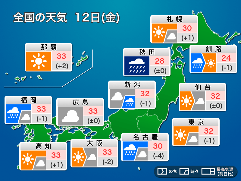 今日12日(金)の天気　東北は大雨災害に警戒　関東以西は急な雷雨に注意