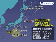 台風8号　明日13日(土)に東海・関東に上陸の可能性　大雨に警戒を