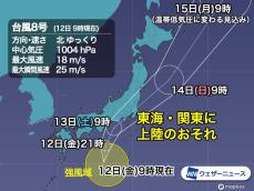 台風8号は明日、東海・関東に上陸か　大雨による河川増水など警戒