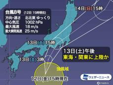 台風8号は明日午後、東海・関東に上陸のおそれ　200mm超の大雨に警戒