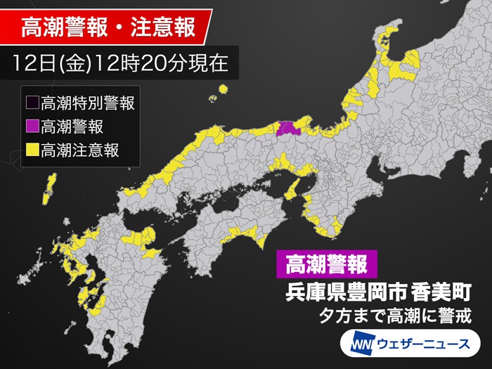 兵庫県の日本海沿岸に高潮警報　西日本中心に大潮で潮位高く浸水注意