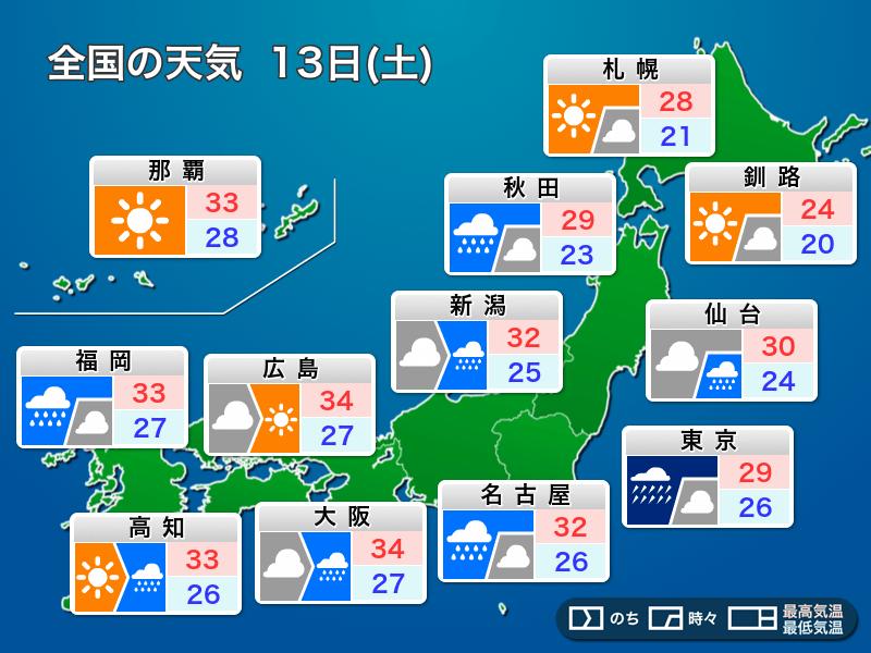 明日13日(土)の天気　台風8号上陸か、関東や東海は大雨に警戒　西日本も雨に