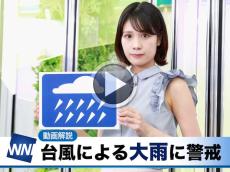 あす8月13日(土)のウェザーニュース お天気キャスター解説