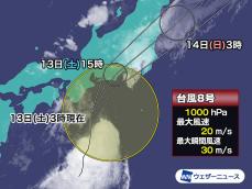 台風8号　今日昼間に東海・関東に上陸へ　総雨量は300mm超えるおそれ
