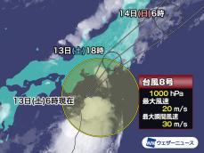 台風8号　今日昼間に東海・関東に上陸へ　総雨量は300mm超えも