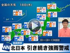 あす8月18日(木)のウェザーニュース お天気キャスター解説