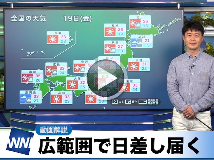 あす8月19日(金)のウェザーニュース お天気キャスター解説