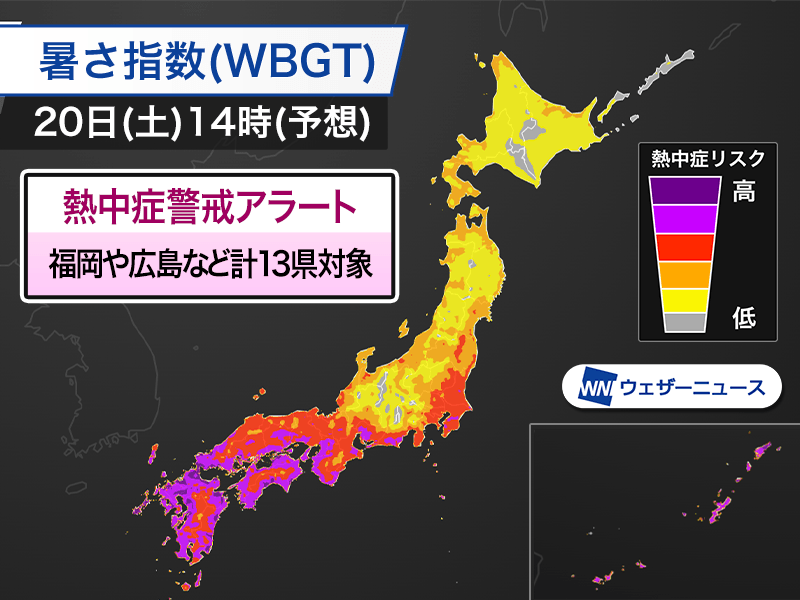 熱中症警戒アラート　福岡県や広島県など西日本の13県に発表