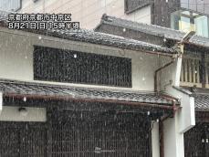 京都市内でゲリラ雷雨　関西は夜にかけて急な雨や落雷注意