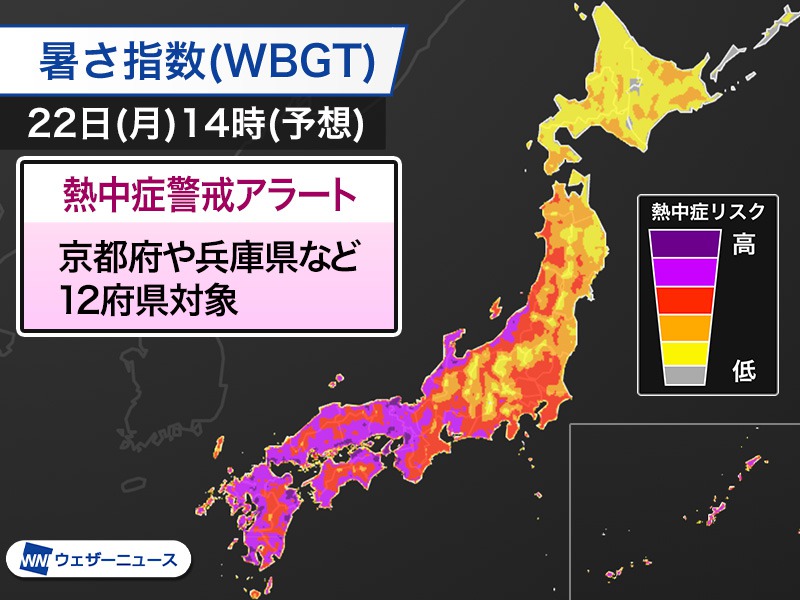 熱中症警戒アラート　西日本や北陸の12府県に発表　今日22日(月)対象