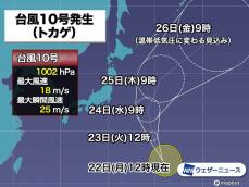 台風10号（トカゲ）が南鳥島近海で発生　本州接近の可能性は低い予想