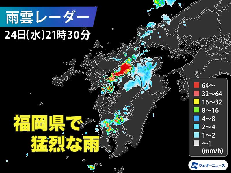 福岡県で1時間に120mm以上の猛烈な雨　記録的短時間大雨情報