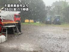 午前中は房総半島で強い雨に　午後は東京都心周辺もゲリラ雷雨に注意