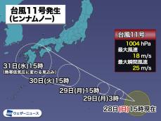 台風11号（ヒンナムノー）が南鳥島近海で発生　大雨をもたらす可能性も