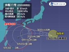 台風11号　今後の進路に注意　予報誤差が大きく影響が変わる可能性も