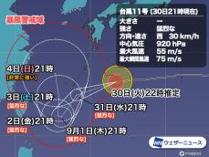台風11号「猛烈な」勢力に　今夜から大東島で記録的暴風のおそれ