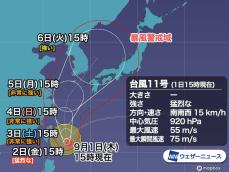 猛烈な台風11号　沖縄は24時間以上、暴風雨か　来週は日本列島へ