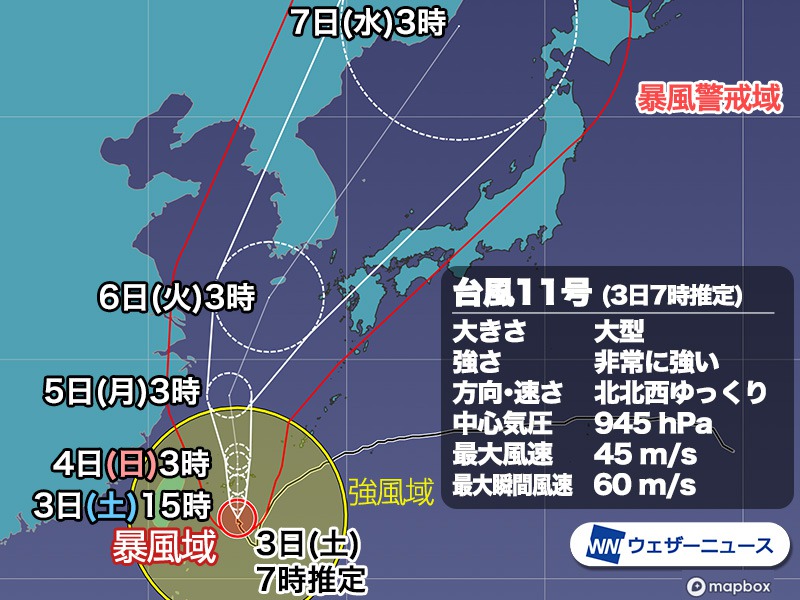 台風11号　今夜、先島を直撃　来週は九州など暴風域に入るおそれ