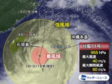 大型台風11号北上し沖縄全域が強風域　今夜、先島諸島を直撃