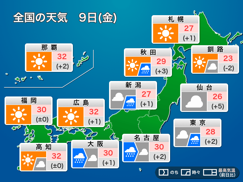 今日9月9日(金)の天気　関東〜近畿の所々で雨