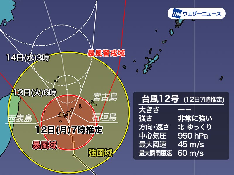 台風12号　沖縄・先島諸島は暴風雨に厳重警戒　明日にかけ荒天続く