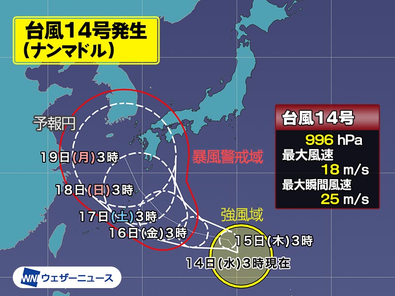 台風14号（ナンマドル）発生　三連休に西日本など接近のおそれ　警戒を