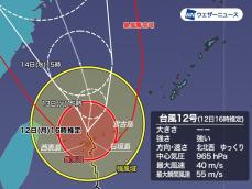 台風12号　沖縄・先島諸島は明日まで荒天　暴風雨に厳重警戒