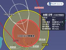 台風12号　先島諸島は暴風域抜けても昼頃までは厳重に警戒を